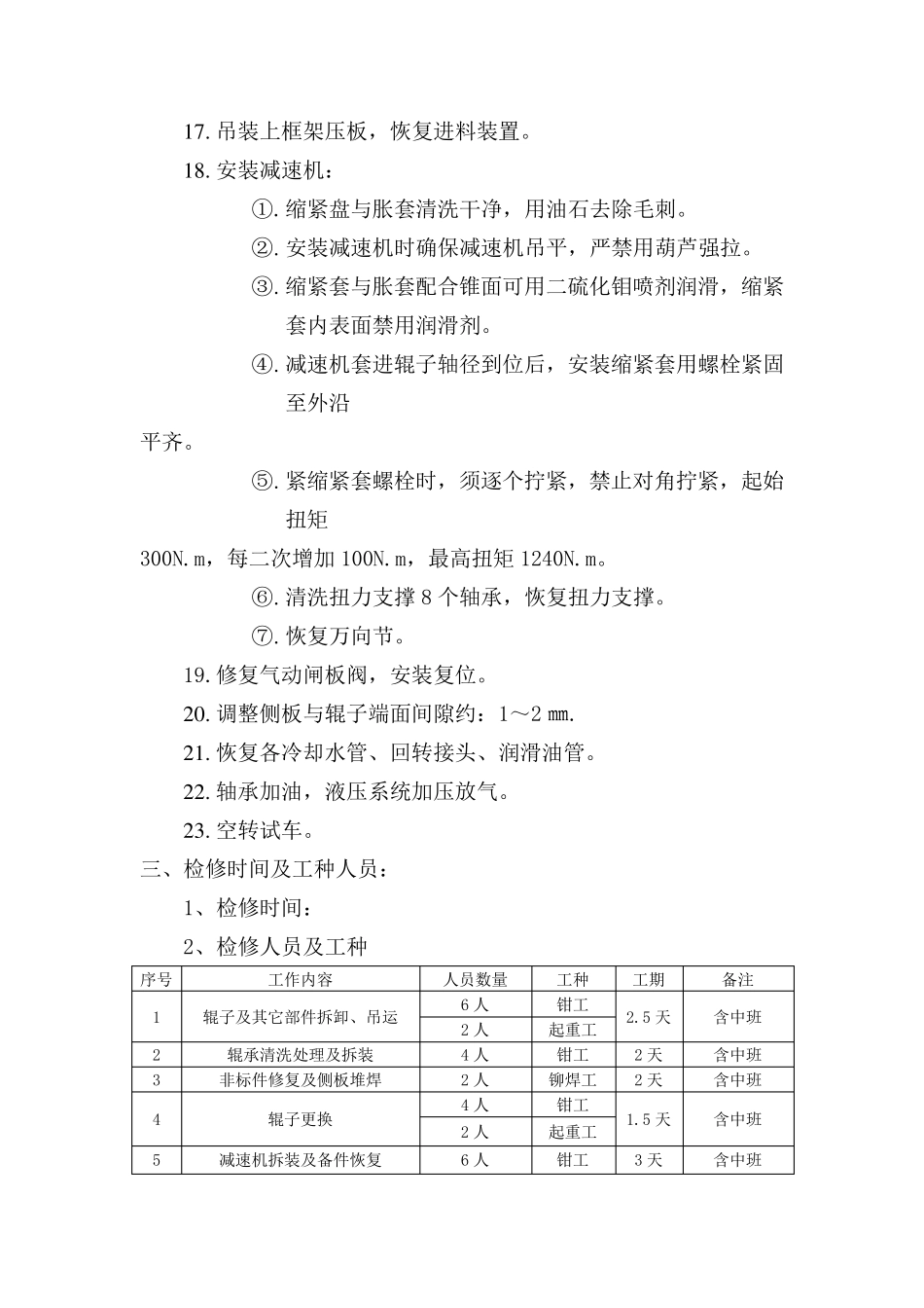 宁波辊压机拆卸_第3页