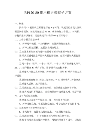 宁波辊压机拆卸