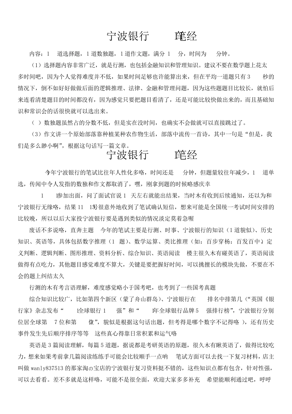 宁波银行笔试题真题招聘考试笔经考什么_第1页
