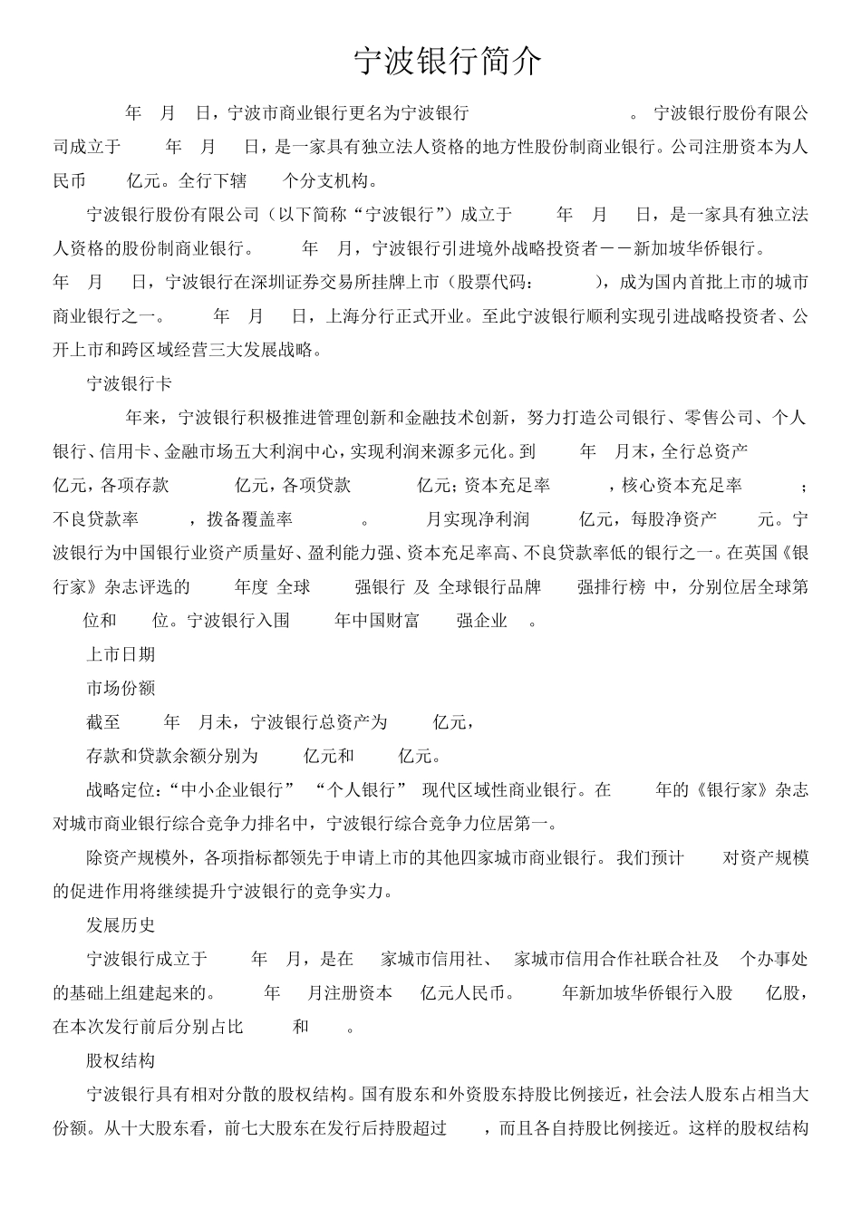 宁波银行笔试题真题招聘考试笔经考什么_第2页