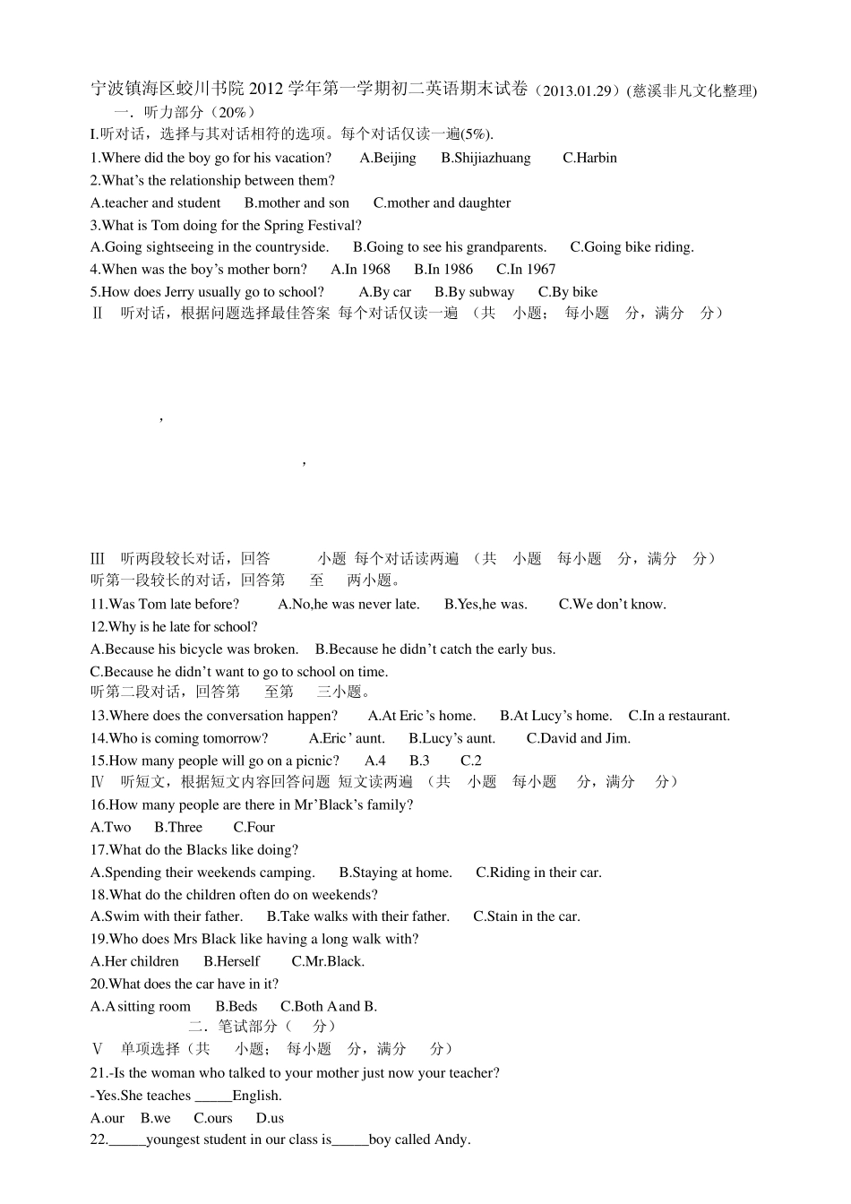 宁波镇海区蛟川书院2012学年第一学期初二英语期末试卷_第1页