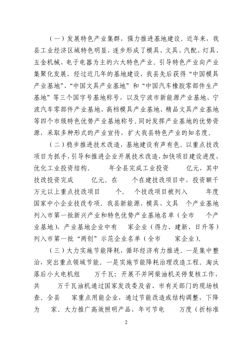 宁海县工业经济基本情况_第2页