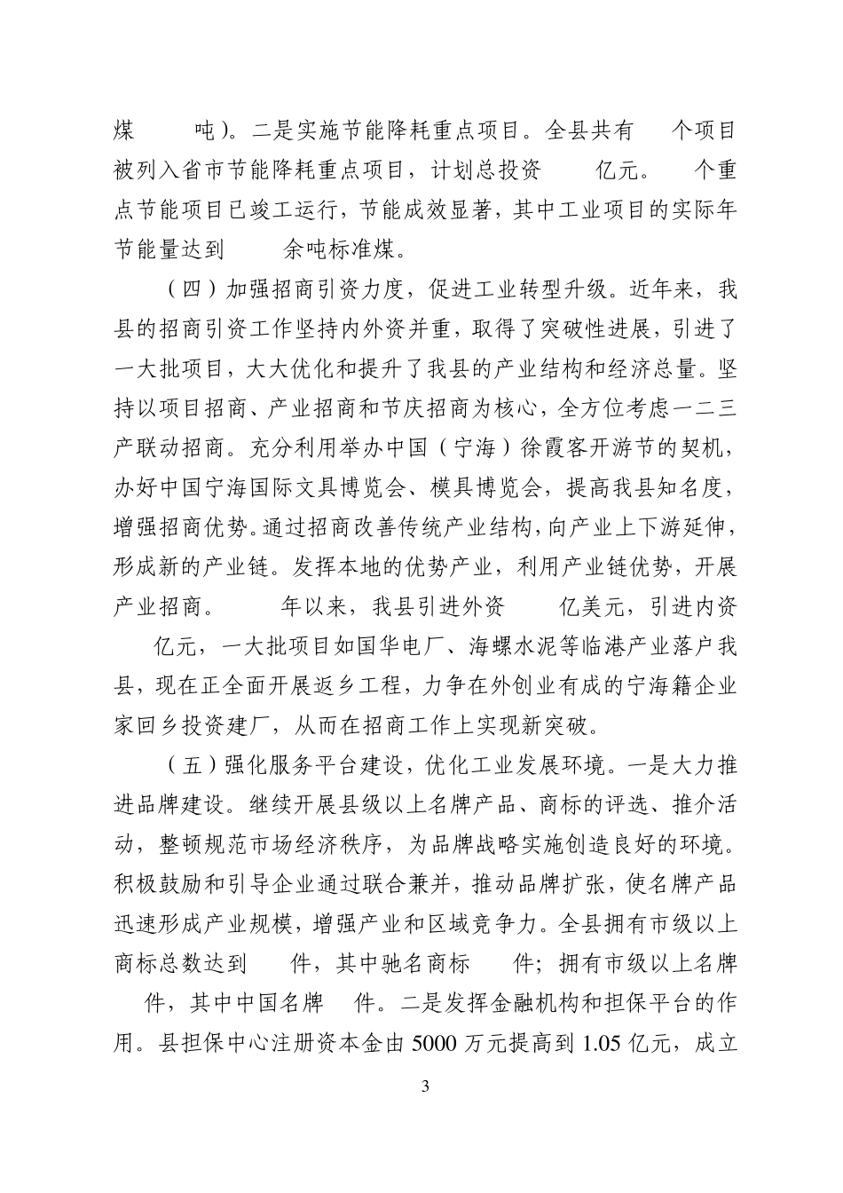 宁海县工业经济基本情况_第3页