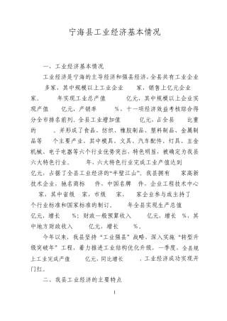 宁海县工业经济基本情况