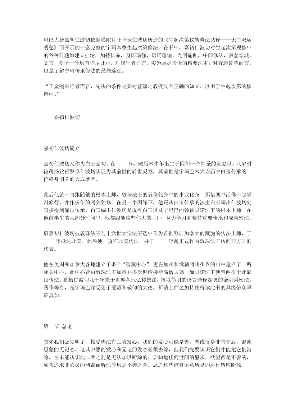 宁玛巴本尊生起教授——无二双运明穗要解_第2页