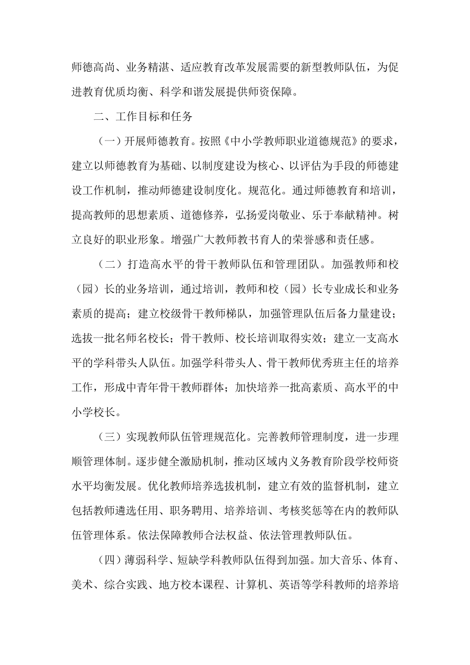 宁老庄中心学校教师队伍建设工程实施方案_第2页