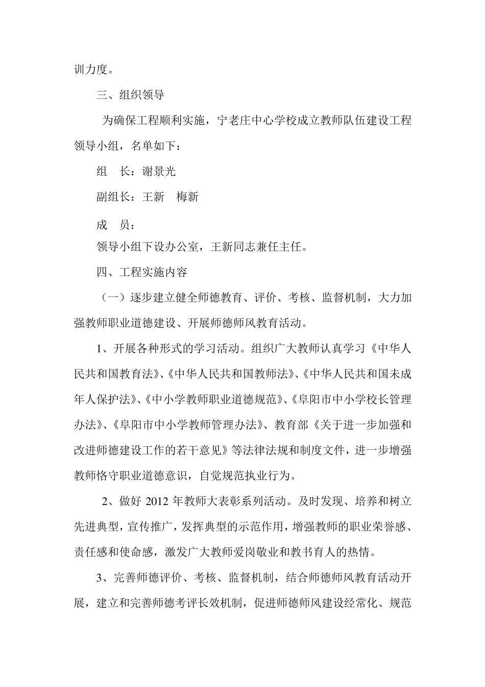 宁老庄中心学校教师队伍建设工程实施方案_第3页