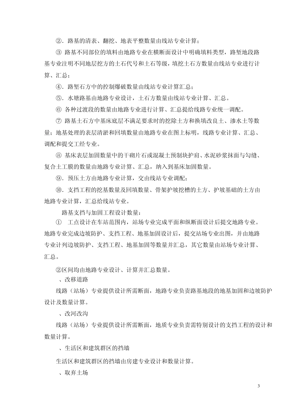 宁西增建二线路基施工设计原则_第3页