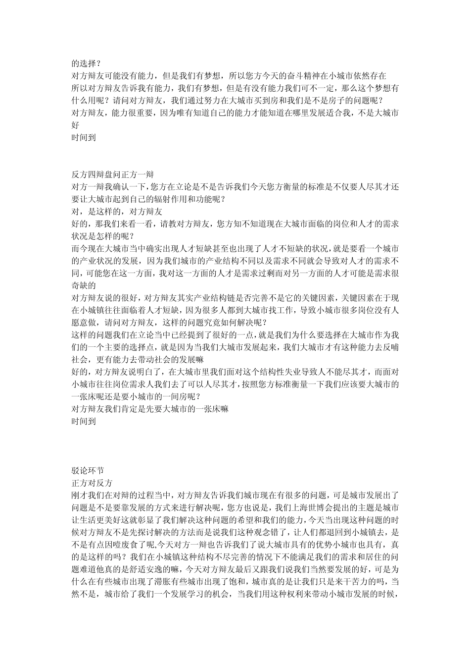宁要大城市一张床,不要小城镇一间房。_第3页