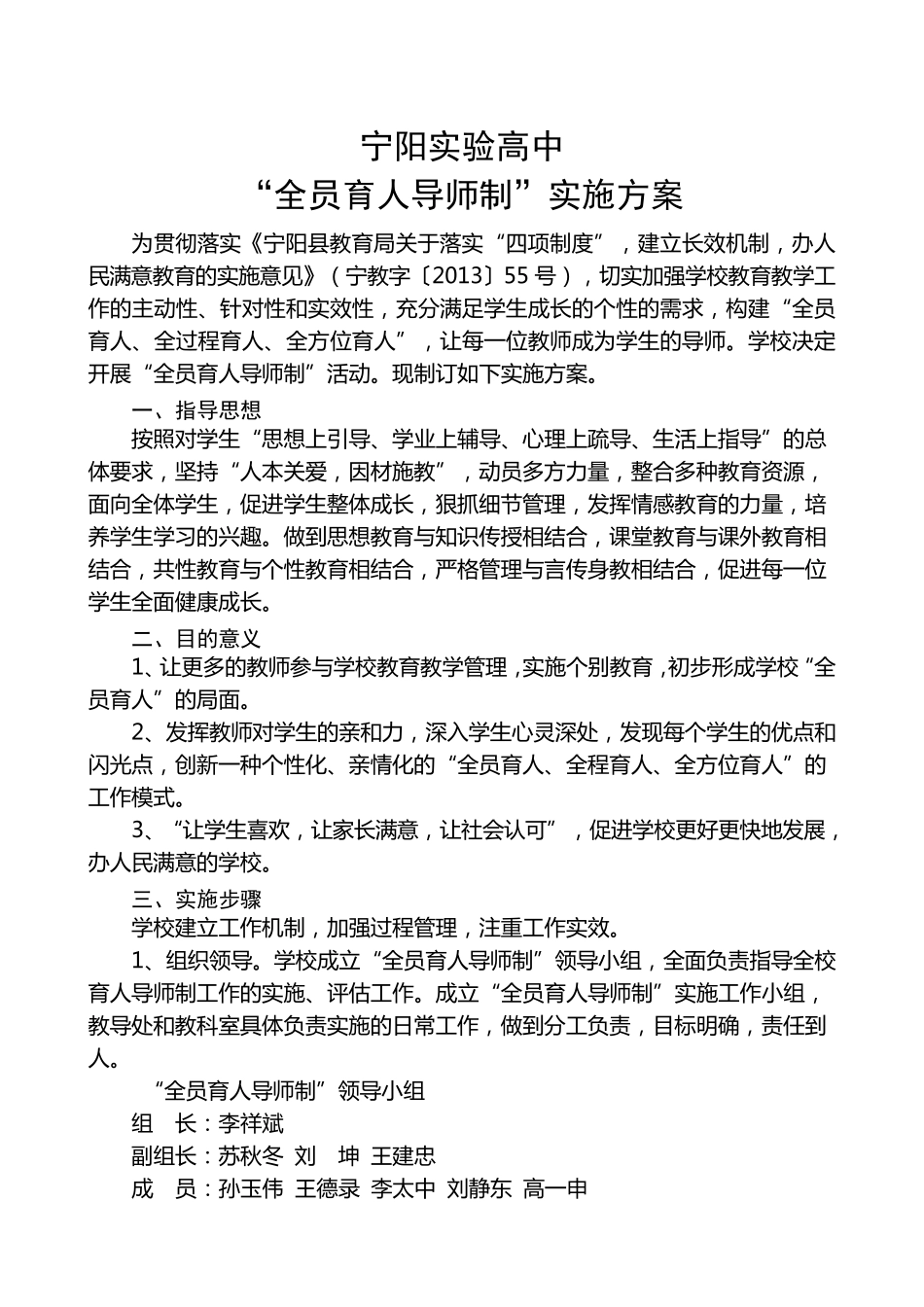 宁阳实验高中全员育人导师手册_第2页