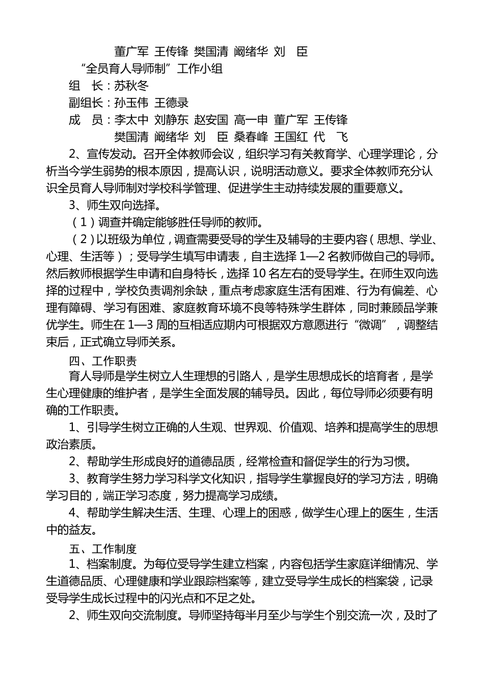 宁阳实验高中全员育人导师手册_第3页