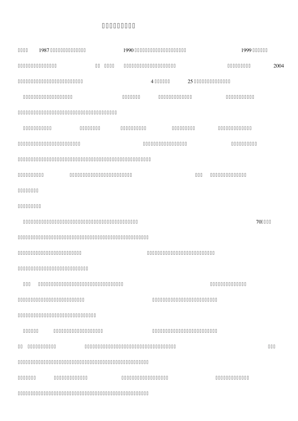 宁高宁：战略是一种思维方式_第1页