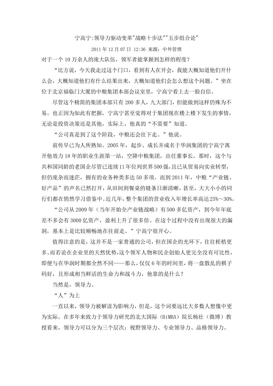 宁高宁领导力驱动变革战略十步法五步组合论_第1页