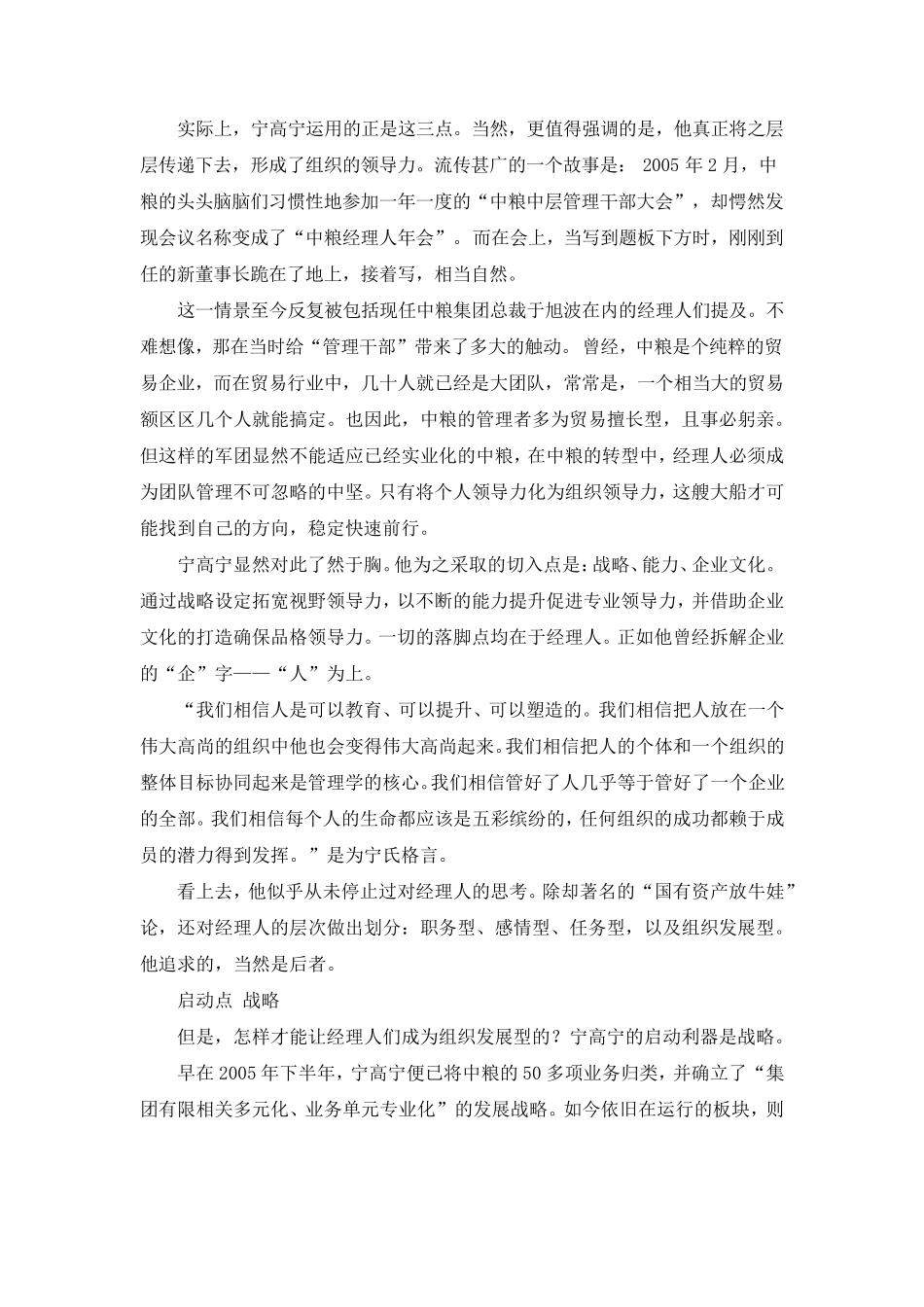 宁高宁领导力驱动变革战略十步法五步组合论_第2页