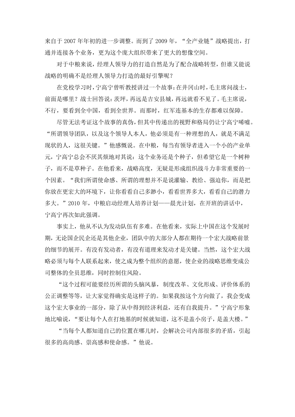 宁高宁领导力驱动变革战略十步法五步组合论_第3页