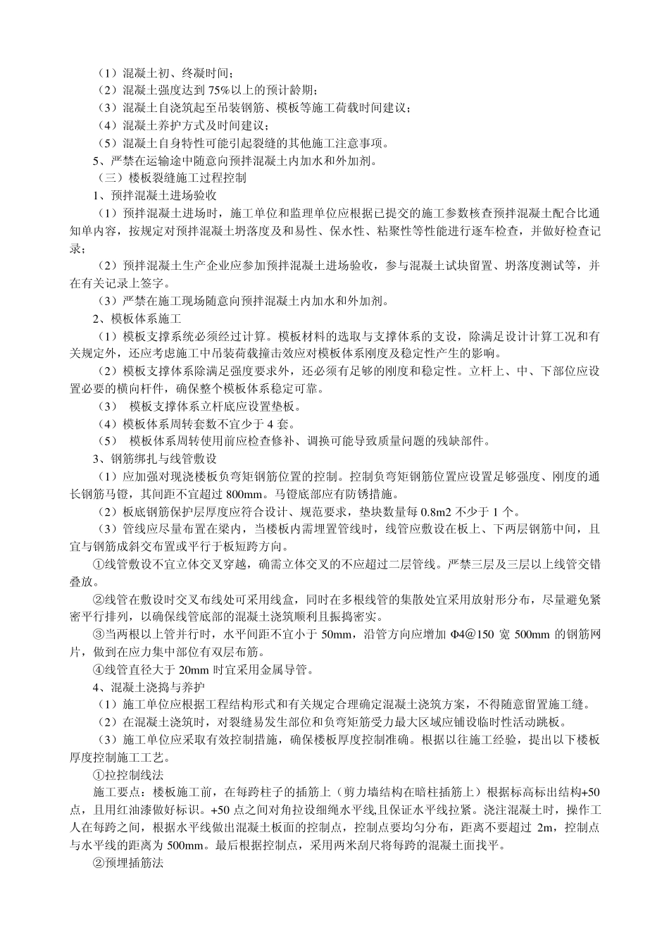 宅工程质量通病专项治理方案和施工措施_第3页