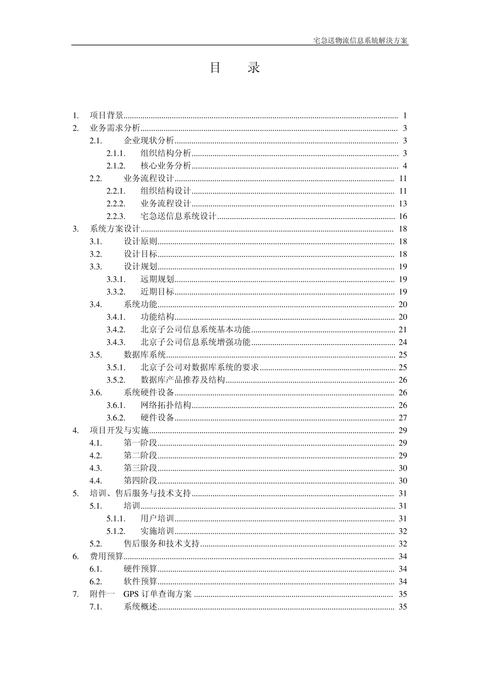 宅急送物流信息系统解决方案_final_219_第2页