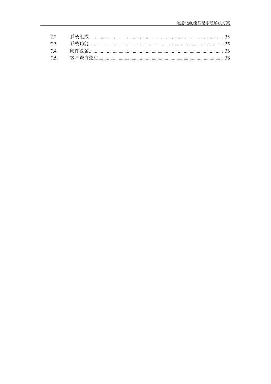 宅急送物流信息系统解决方案_final_219_第3页