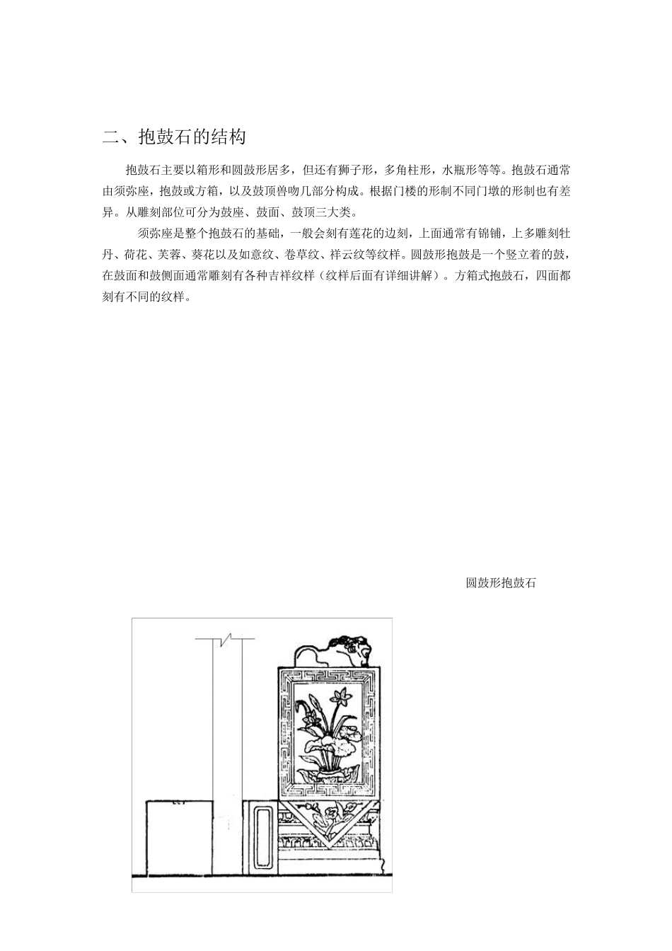 宅门之抱鼓石文化_第2页