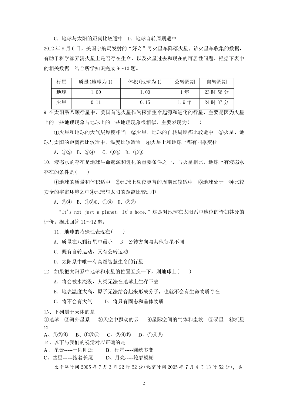 宇宙中地球习题带答案_第2页