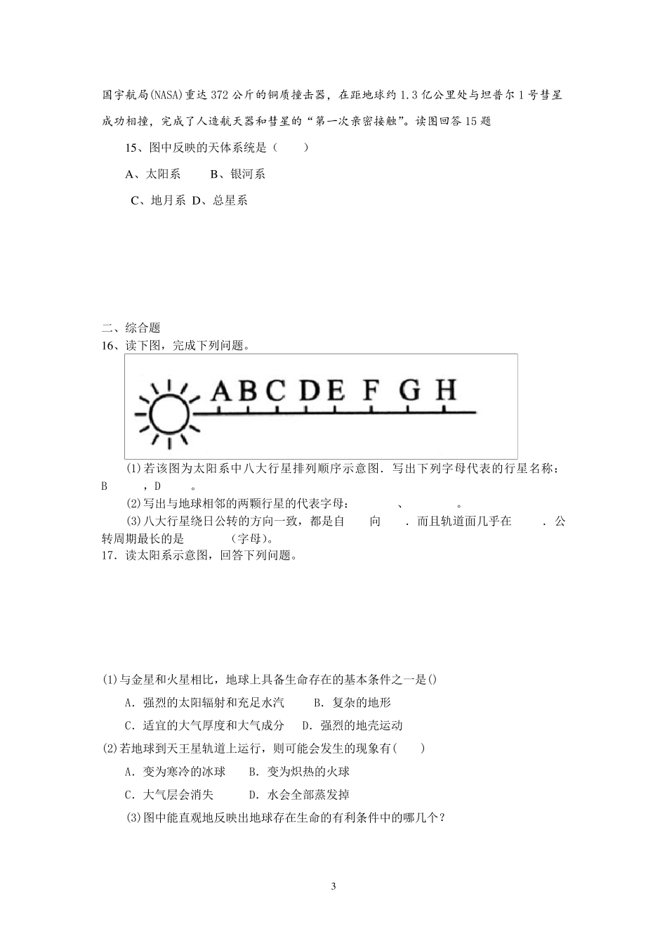 宇宙中地球习题带答案_第3页