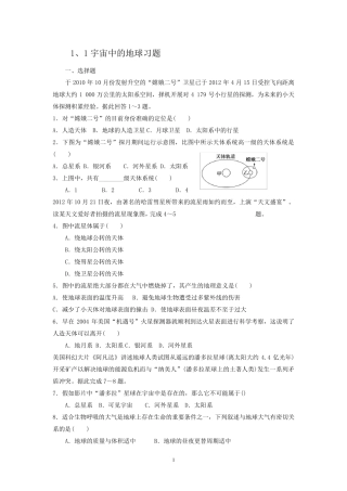 宇宙中地球习题带答案