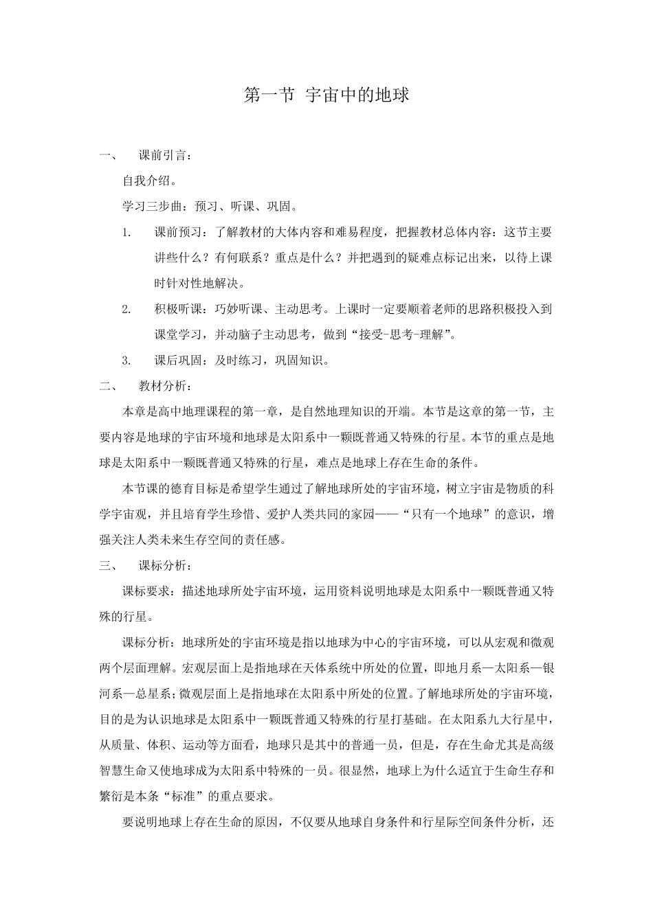 宇宙中的地球教案_第1页