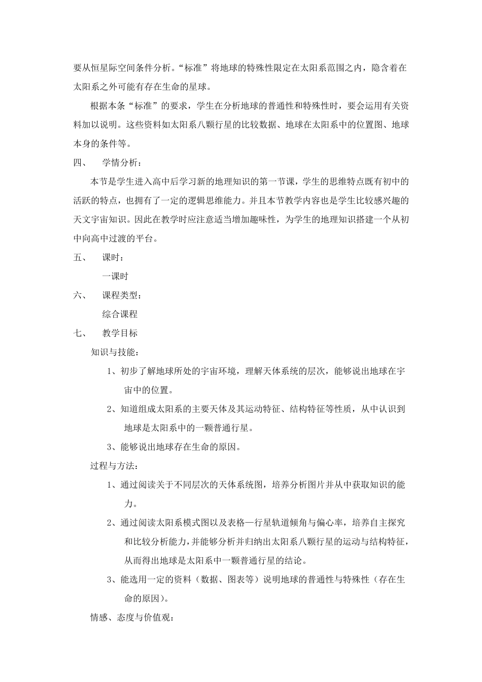 宇宙中的地球教案_第2页