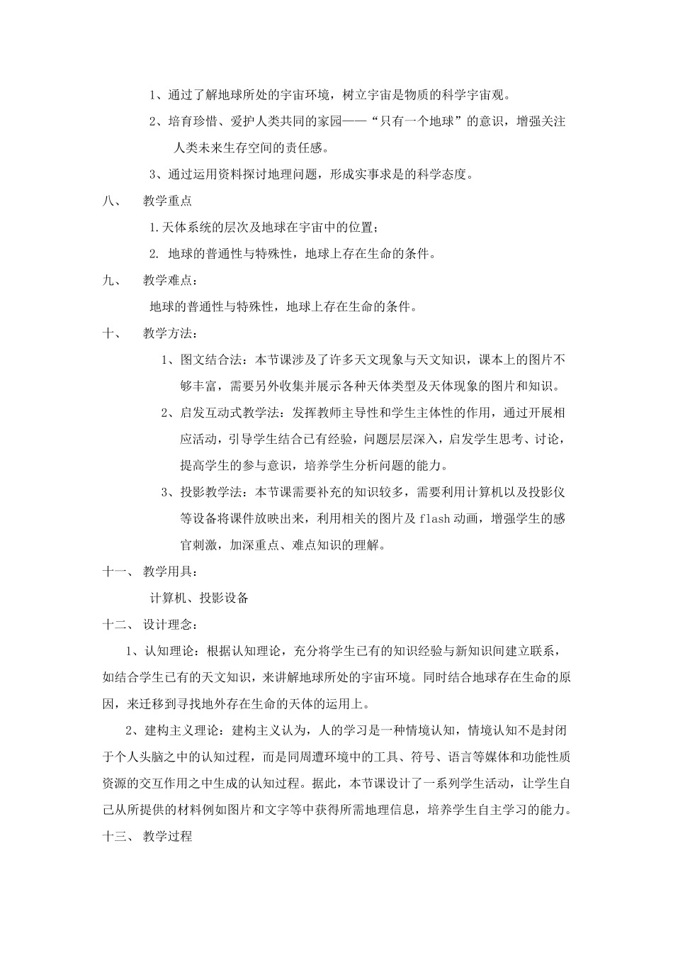 宇宙中的地球教案_第3页