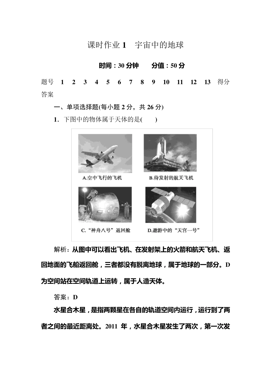 宇宙中的地球练习题_第1页