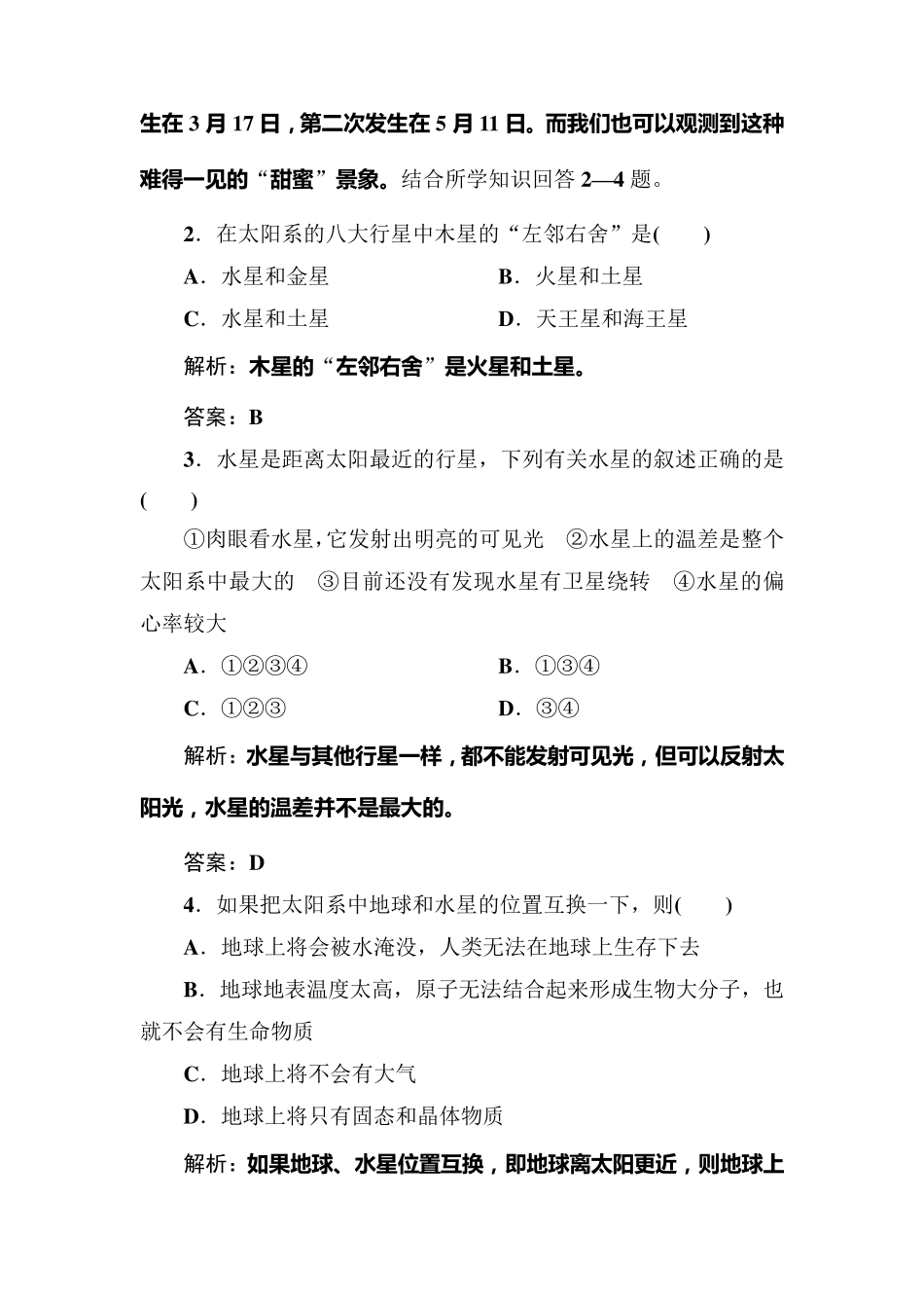 宇宙中的地球练习题_第2页