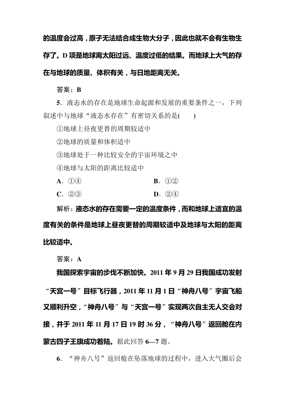 宇宙中的地球练习题_第3页