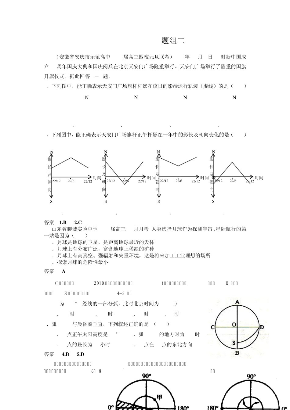 宇宙中的地球高考试题7_第1页