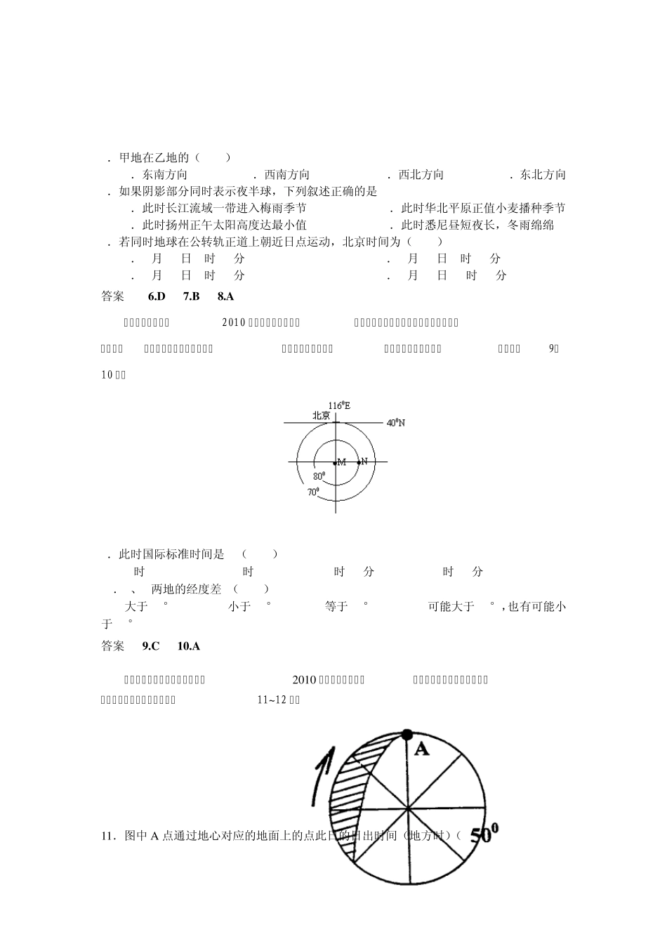 宇宙中的地球高考试题7_第2页