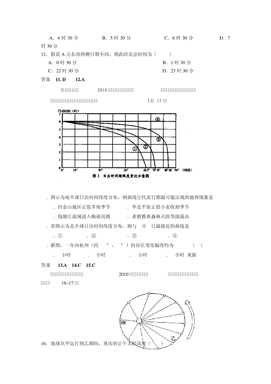 宇宙中的地球高考试题7_第3页