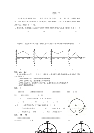 宇宙中的地球高考试题7