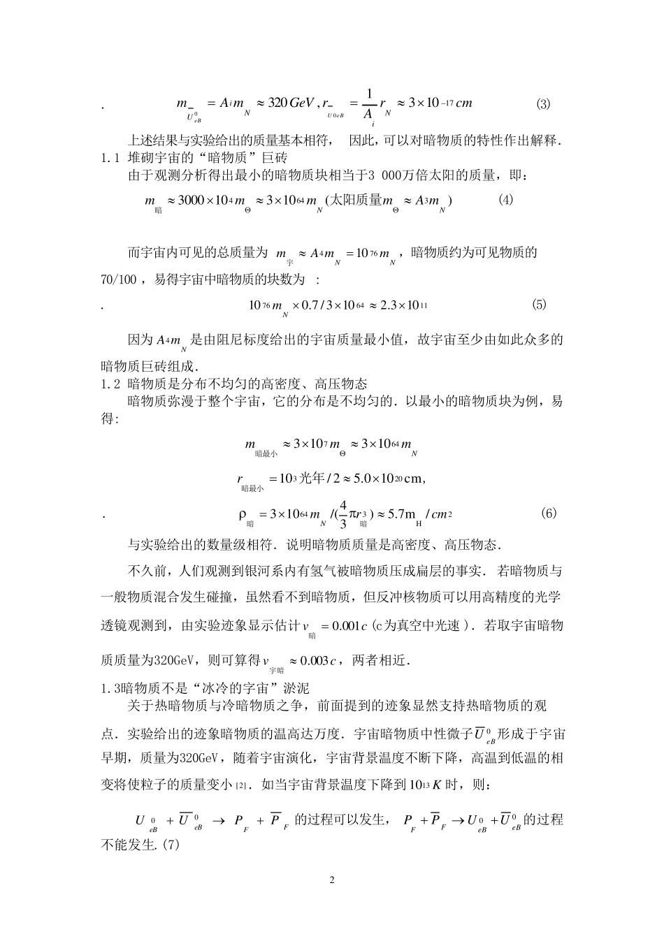 宇宙中的暗物质与暗能量_第2页