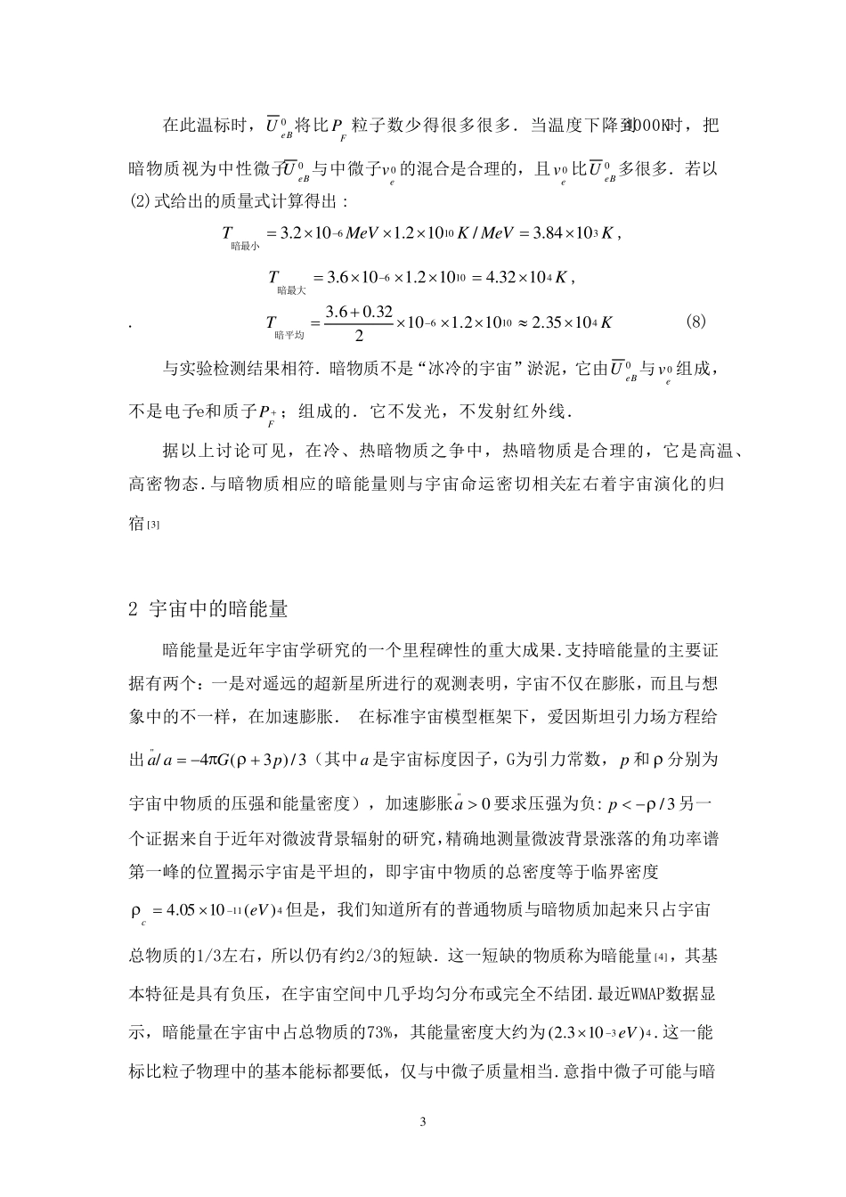 宇宙中的暗物质与暗能量_第3页