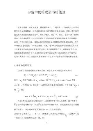宇宙中的暗物质与暗能量