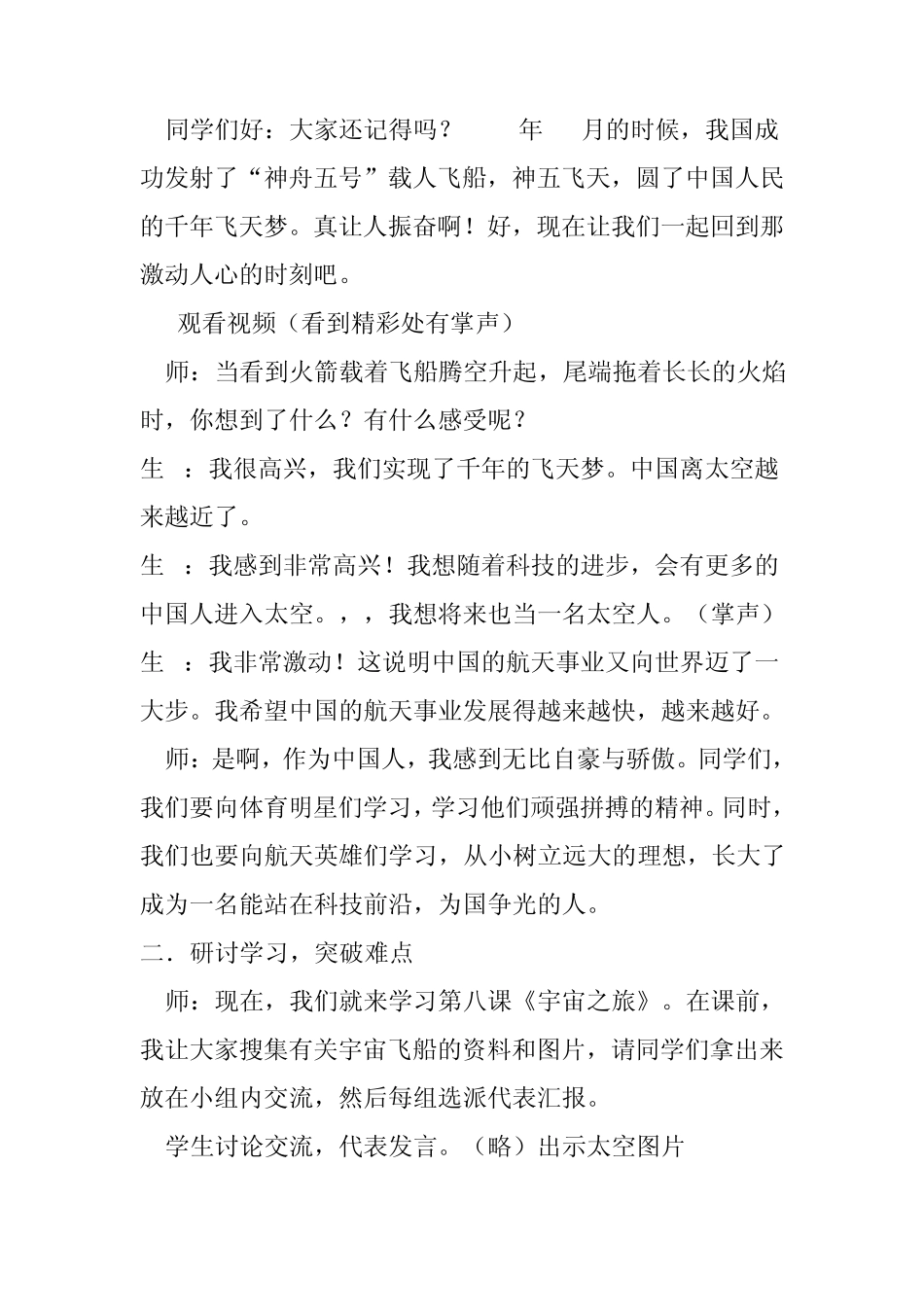 宇宙之旅教学设计_第2页