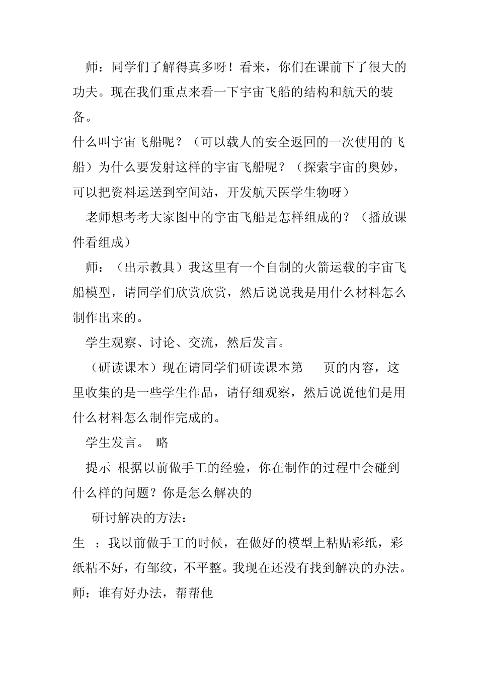 宇宙之旅教学设计_第3页