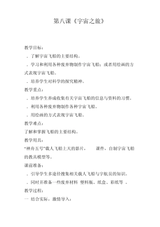 宇宙之旅教学设计