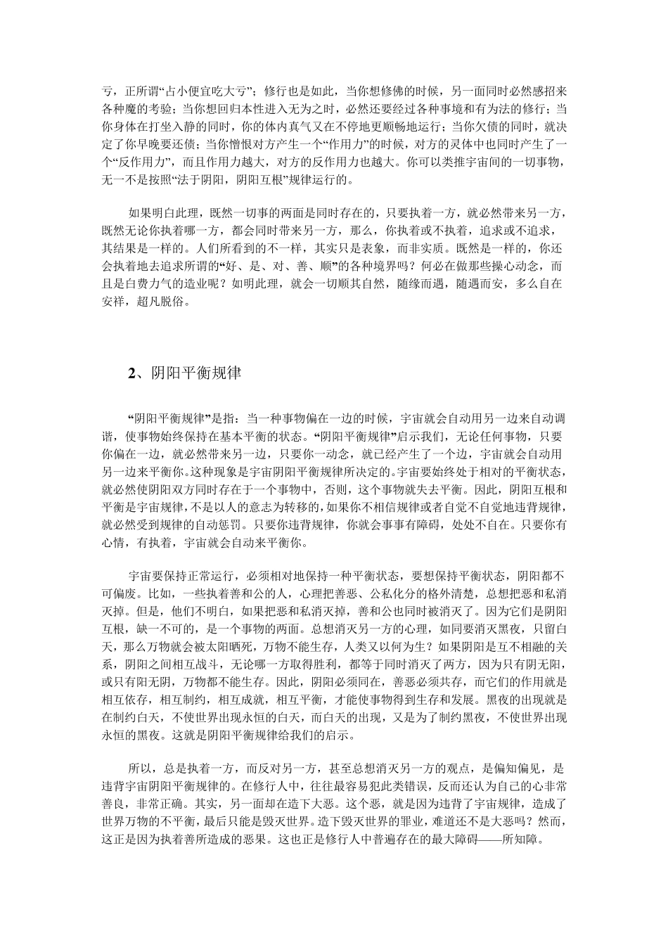 宇宙八大规律_第2页