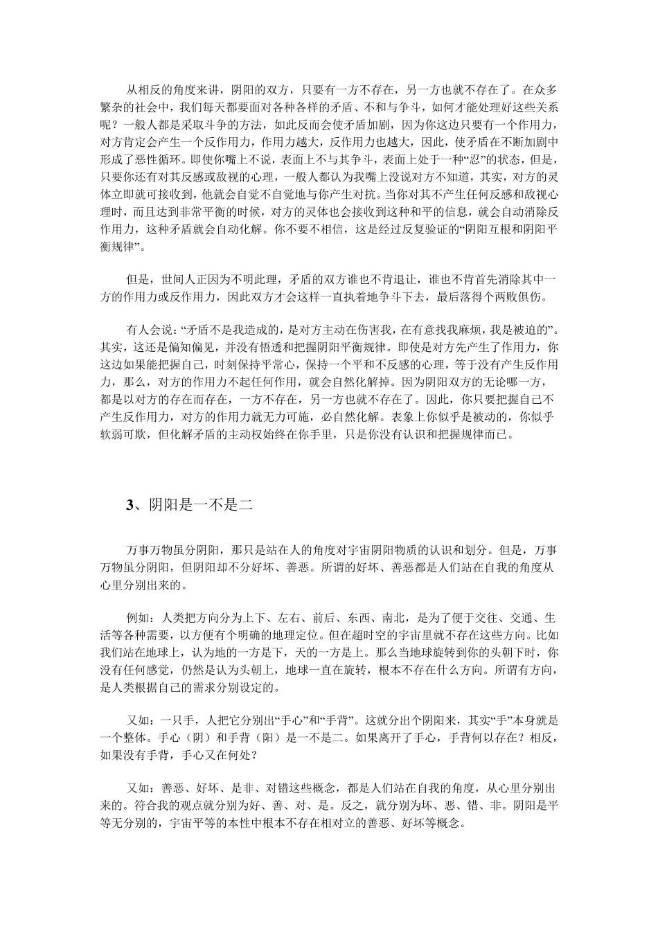 宇宙八大规律_第3页