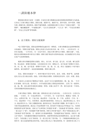 宇宙八大规律
