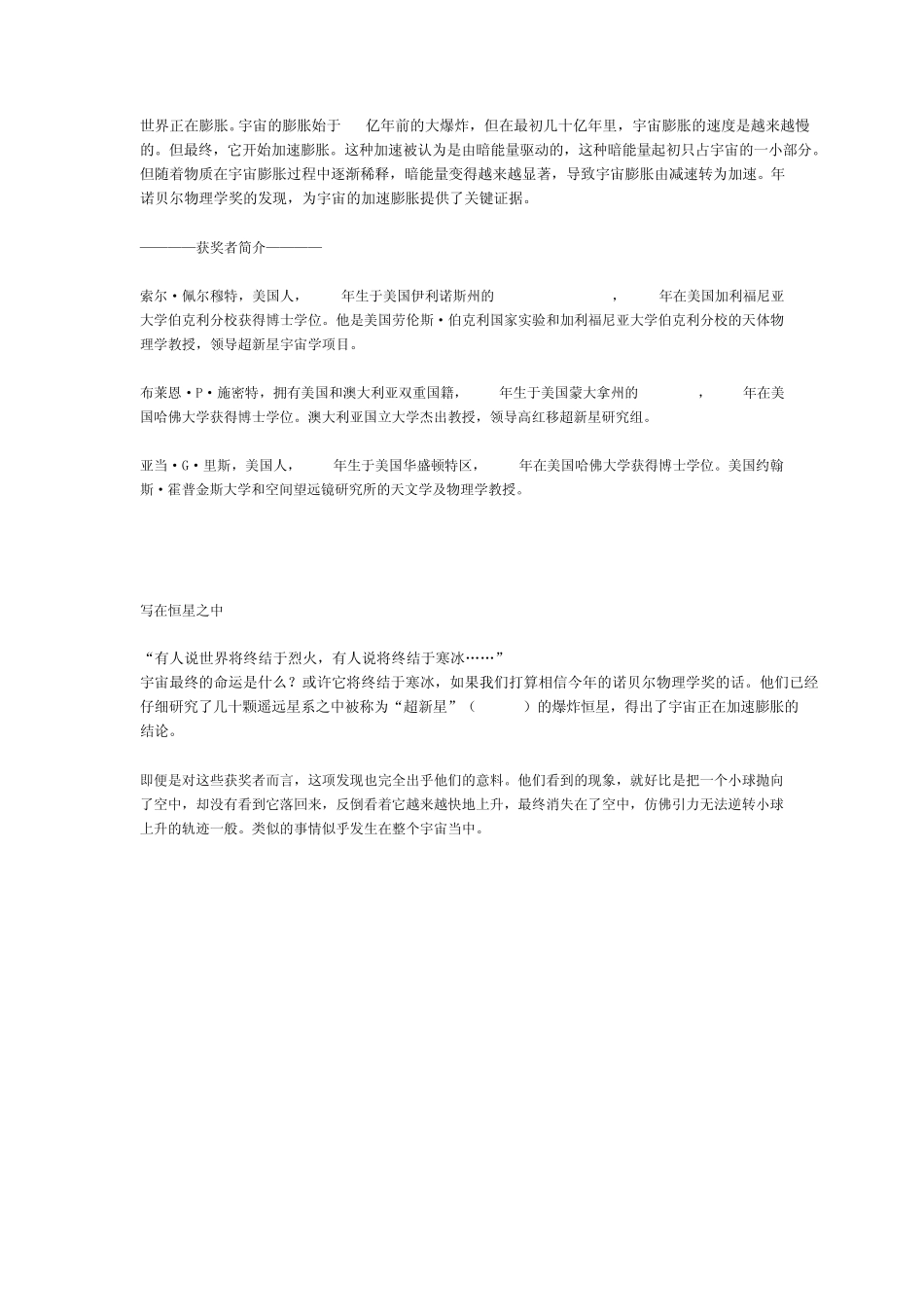 宇宙加速膨胀_第1页