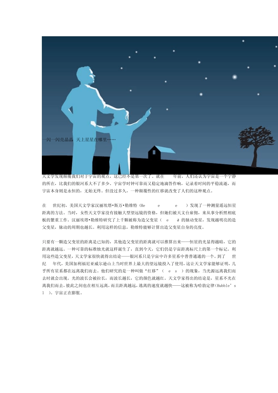 宇宙加速膨胀_第3页