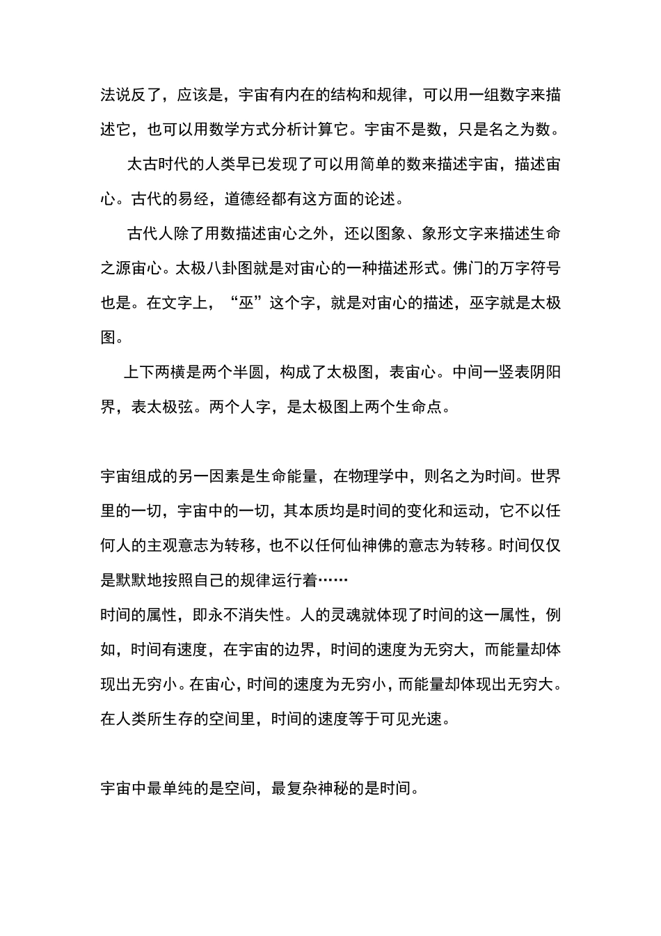 宇宙时间空间(强烈推荐)_第2页