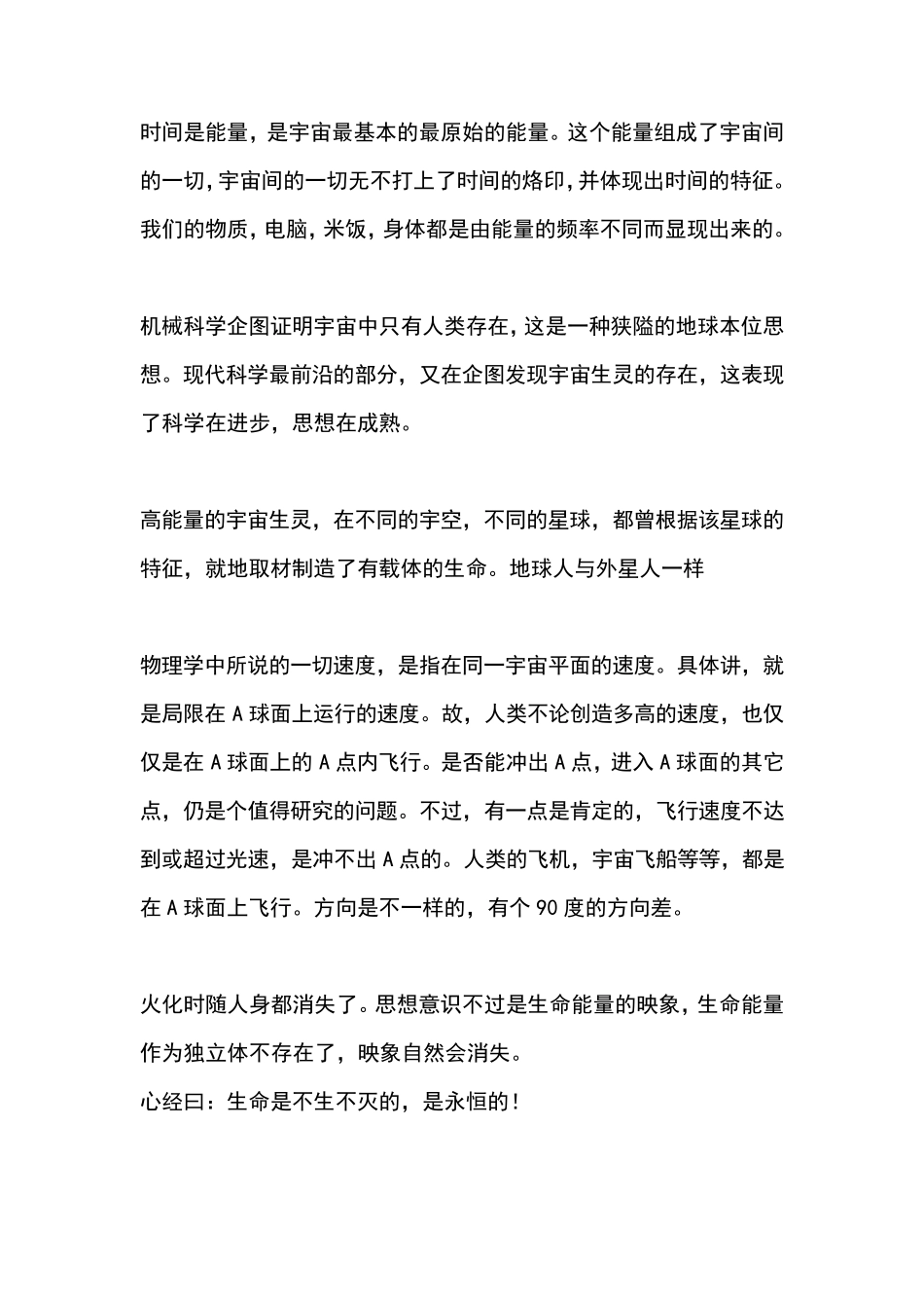 宇宙时间空间(强烈推荐)_第3页