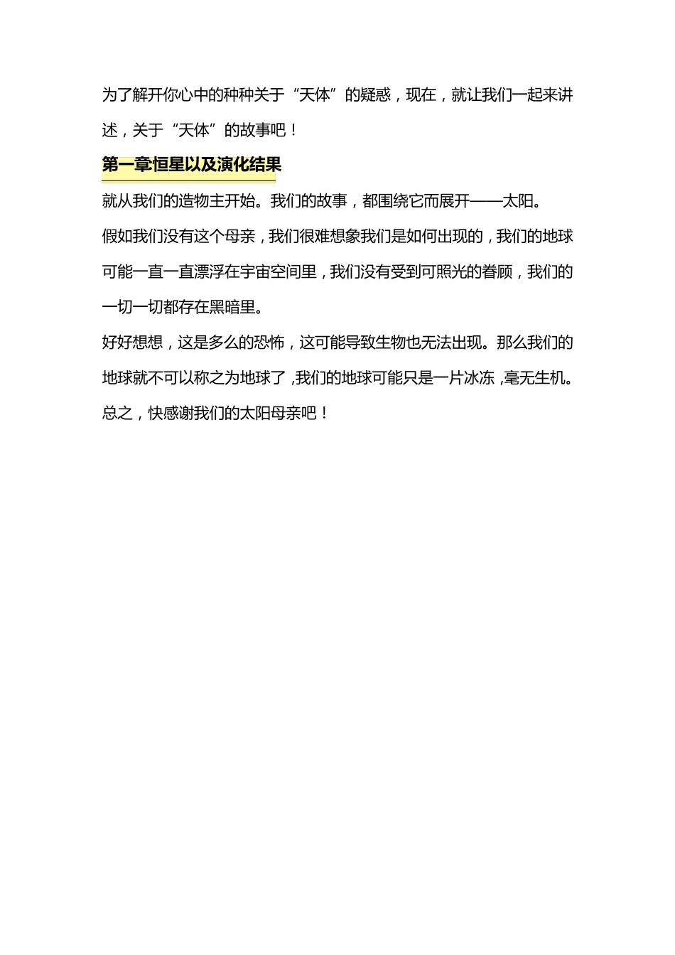 宇宙天体第一章：恒星以及演化过程_第3页